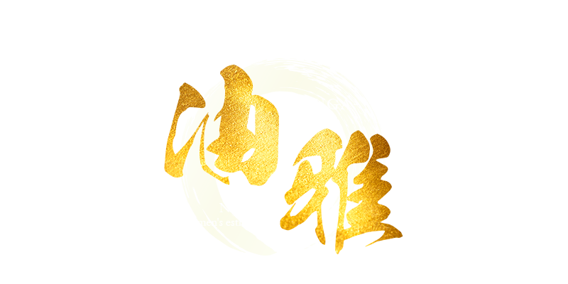 油雅 YUGA